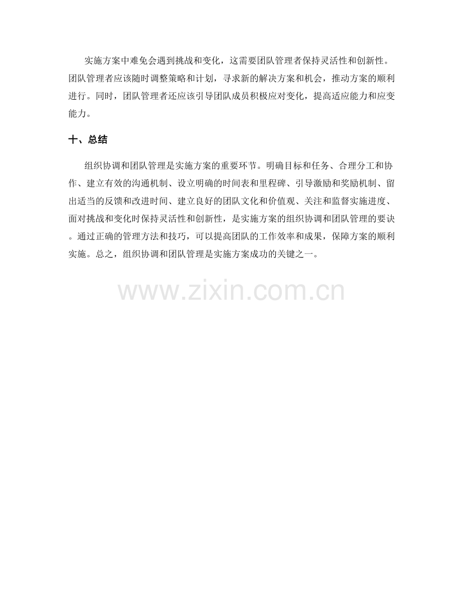 实施方案的组织协调与团队管理要诀.docx_第3页