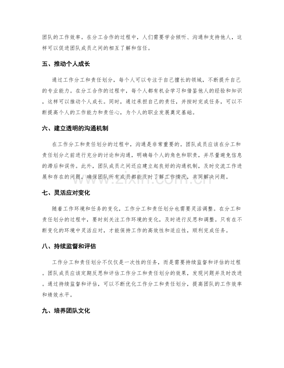 工作分工和责任划分.docx_第2页