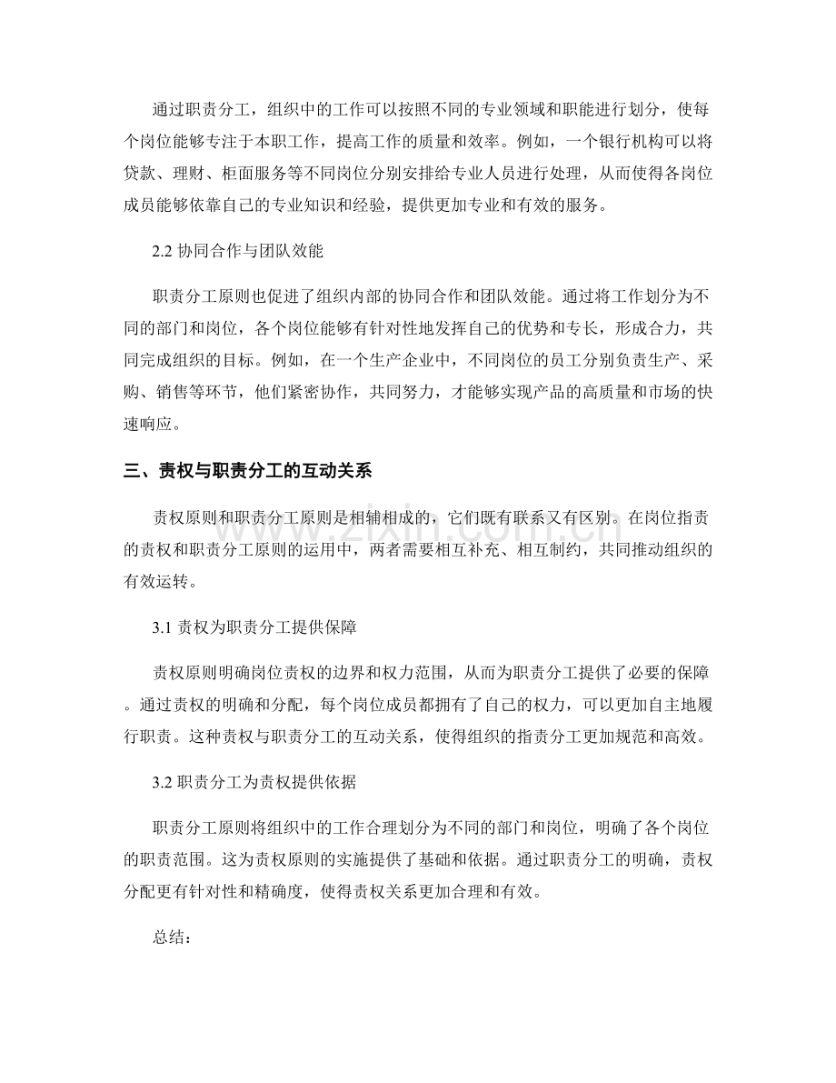 岗位职责的责权与职责分工原则.docx_第2页