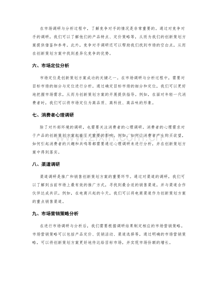 创新策划方案的市场调研与分析.docx_第2页