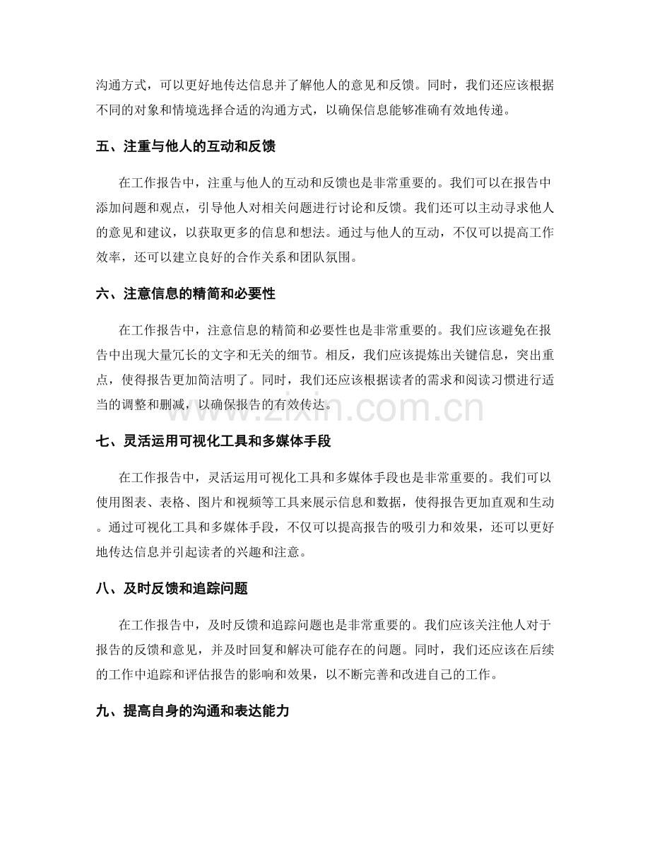 工作报告中有效沟通与信息传递技巧.docx_第2页