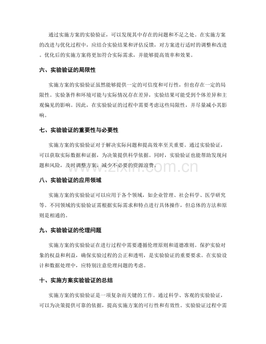 实施方案的实验验证.docx_第2页