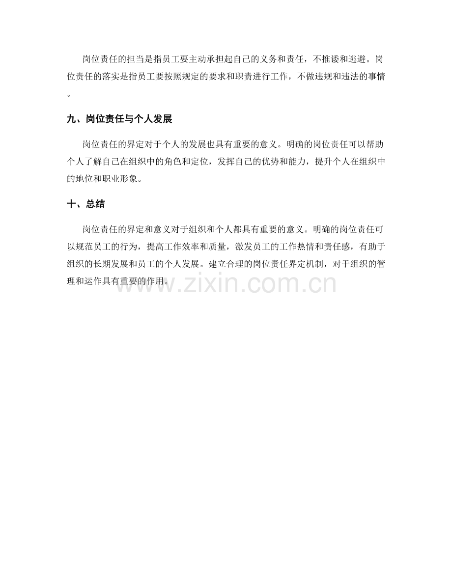 岗位责任的界定和意义解析.docx_第3页