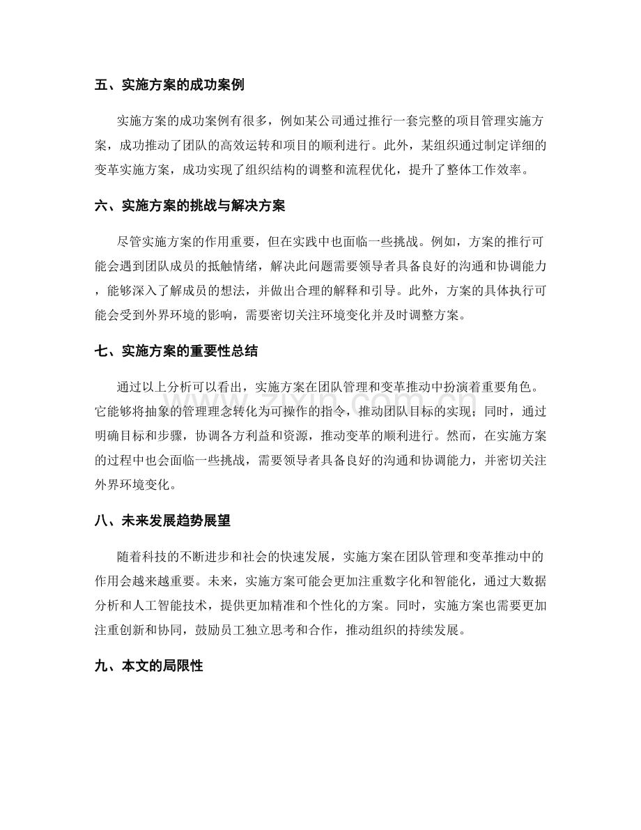 实施方案在团队管理和变革推动中的作用.docx_第2页