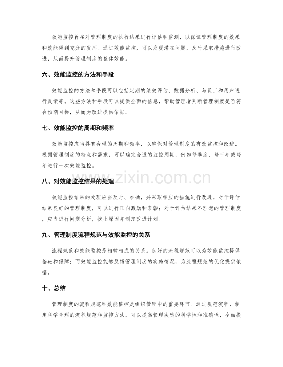 管理制度的流程规范与效能监控.docx_第2页