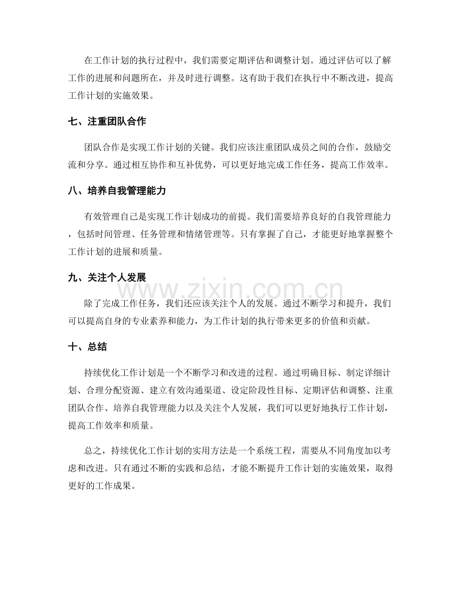 持续优化工作计划的实用方法.docx_第2页