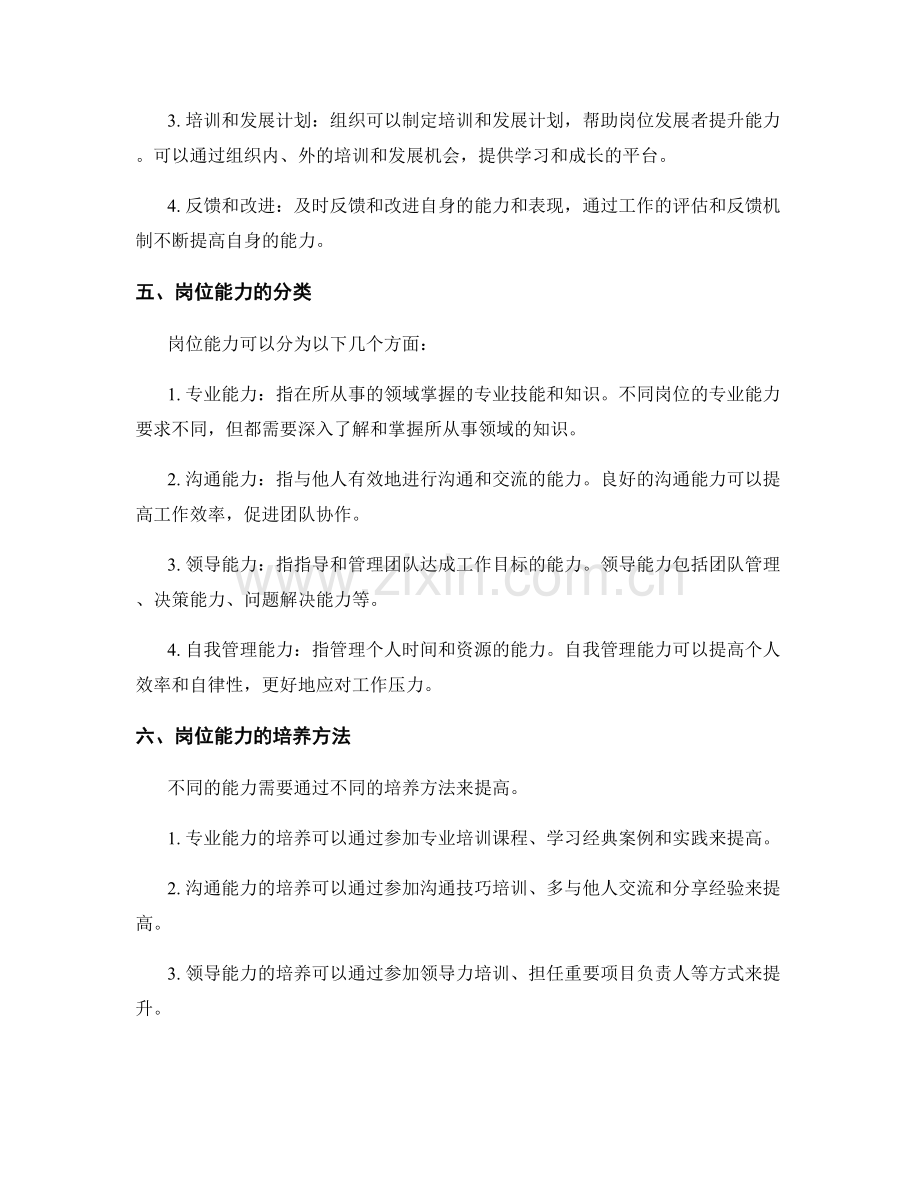 岗位职责的职责职能和能力培养发展路径.docx_第2页