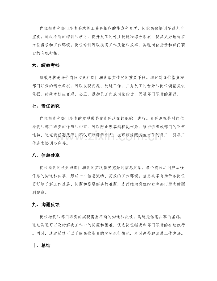 岗位指责的权责与部门职责.docx_第2页