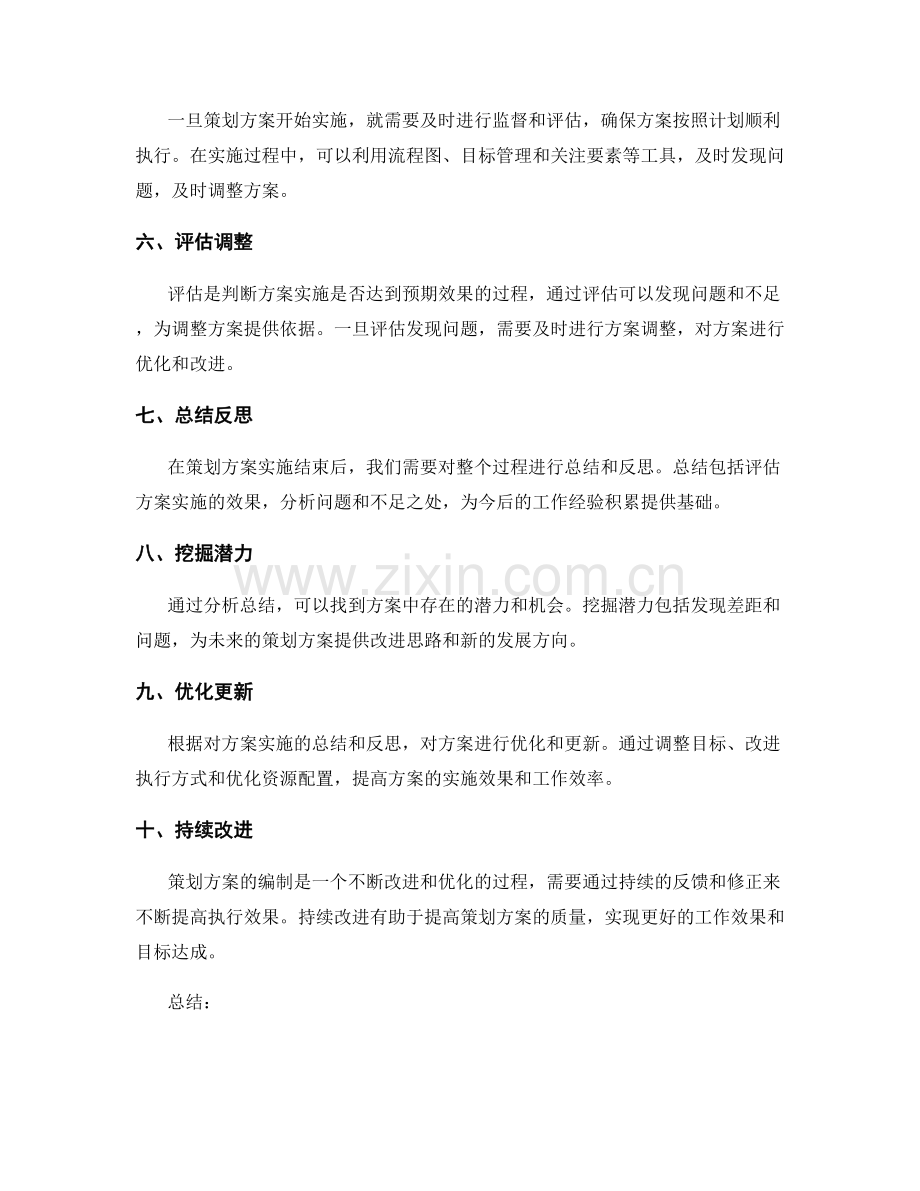 编制策划方案的基本步骤与流程.docx_第2页