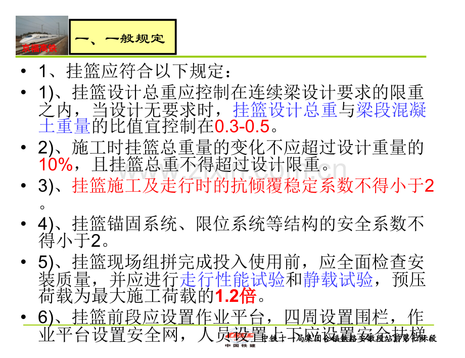 悬臂浇筑连续梁施工技术标准425.pptx_第2页