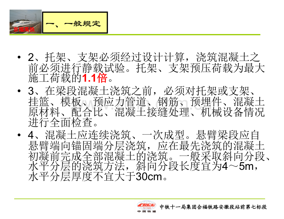 悬臂浇筑连续梁施工技术标准425.pptx_第3页