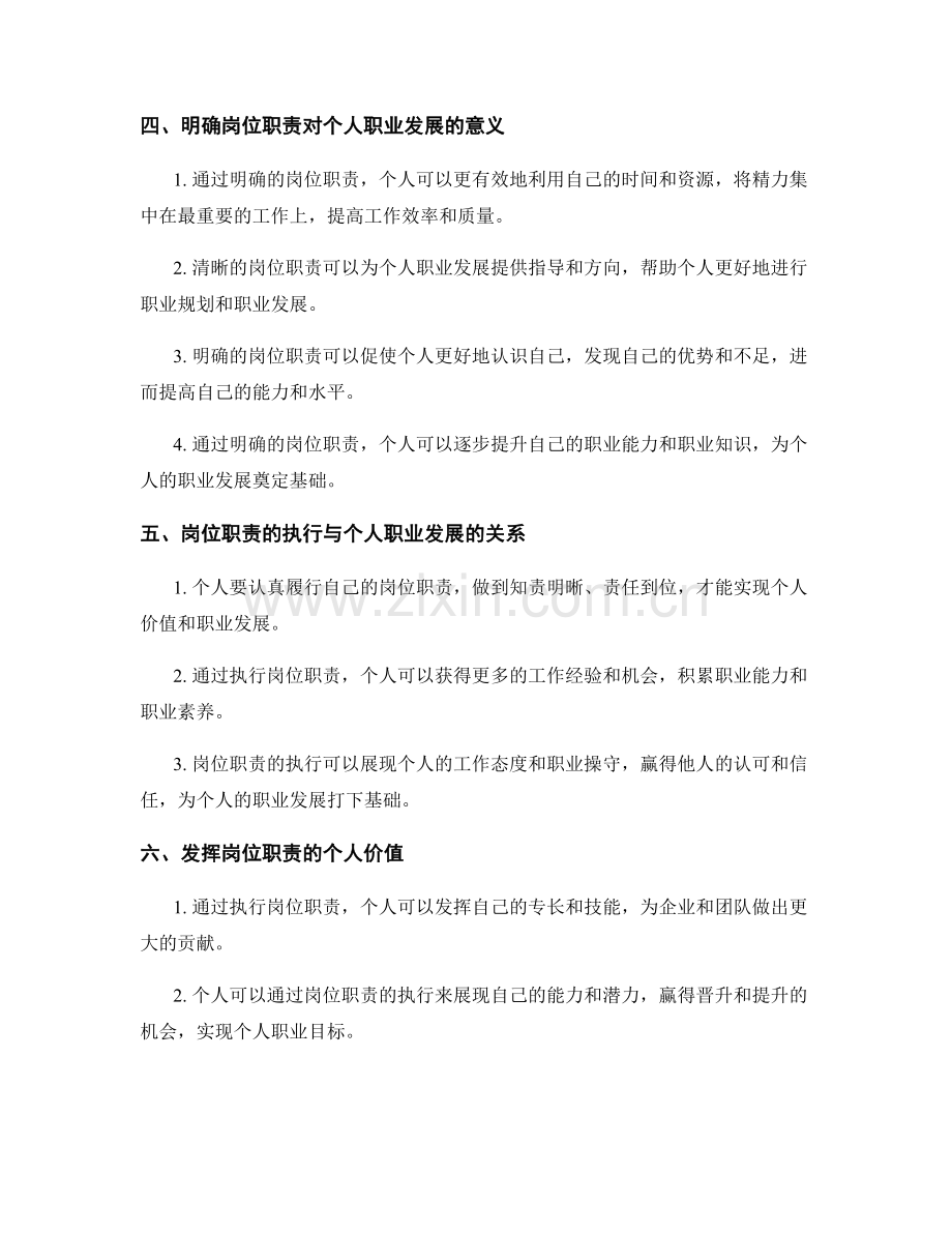 明确定义岗位职责对个人职业发展的重要性.docx_第2页