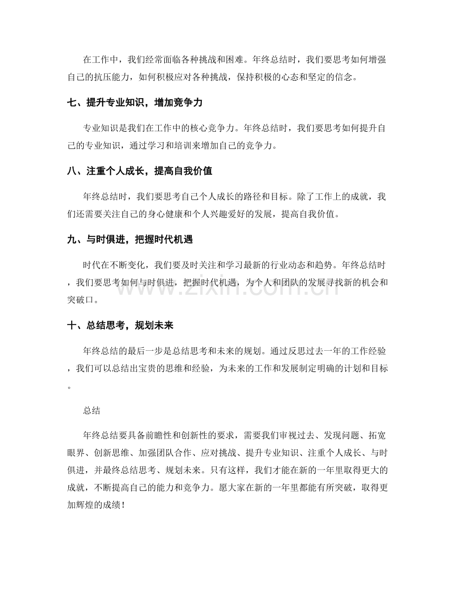 年终总结的前瞻性和创新性要求.docx_第2页