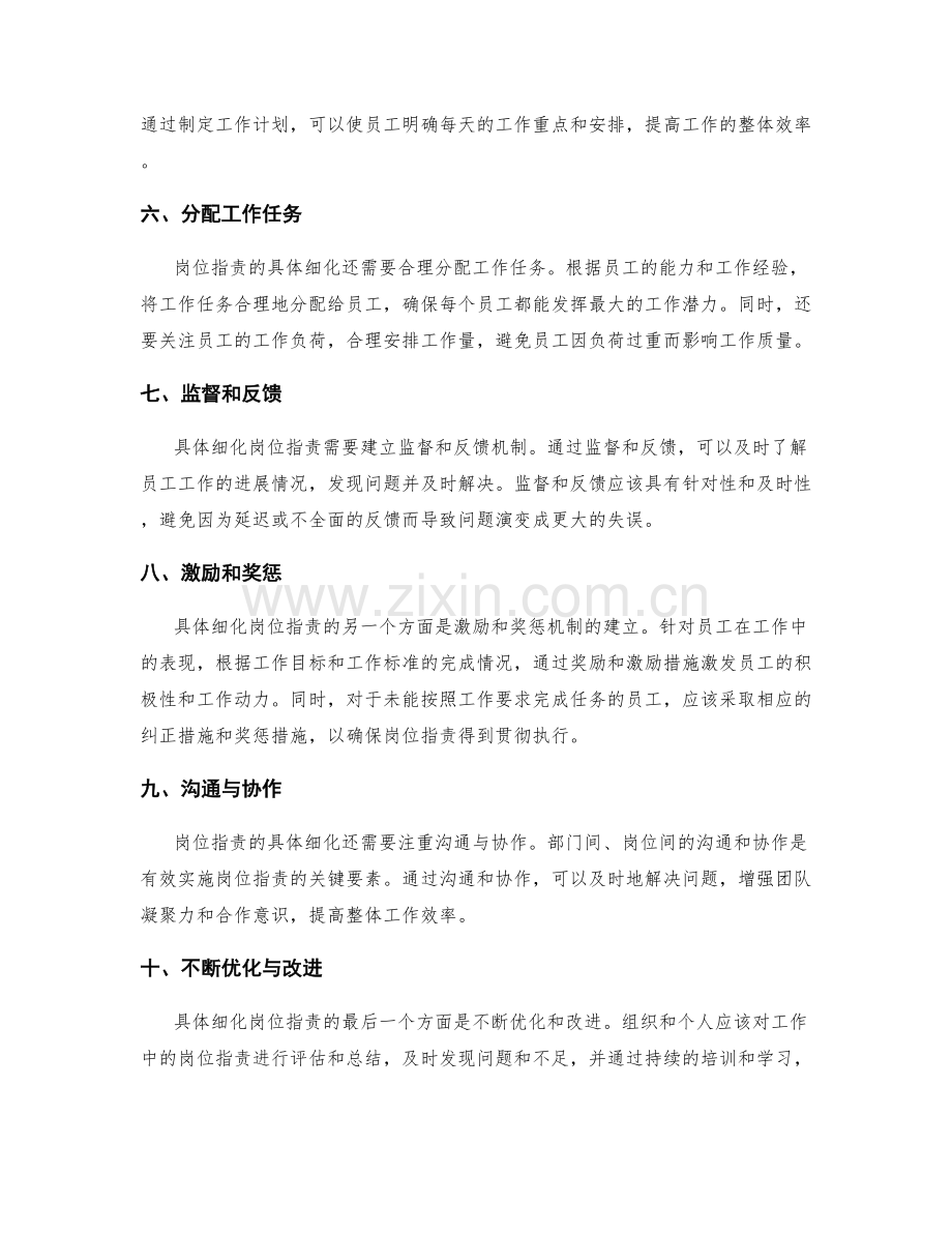 岗位指责的具体细化与核心衡量.docx_第2页