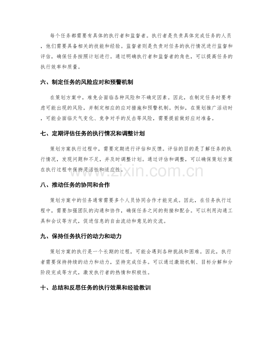 策划方案的目标分解与任务规划.docx_第2页