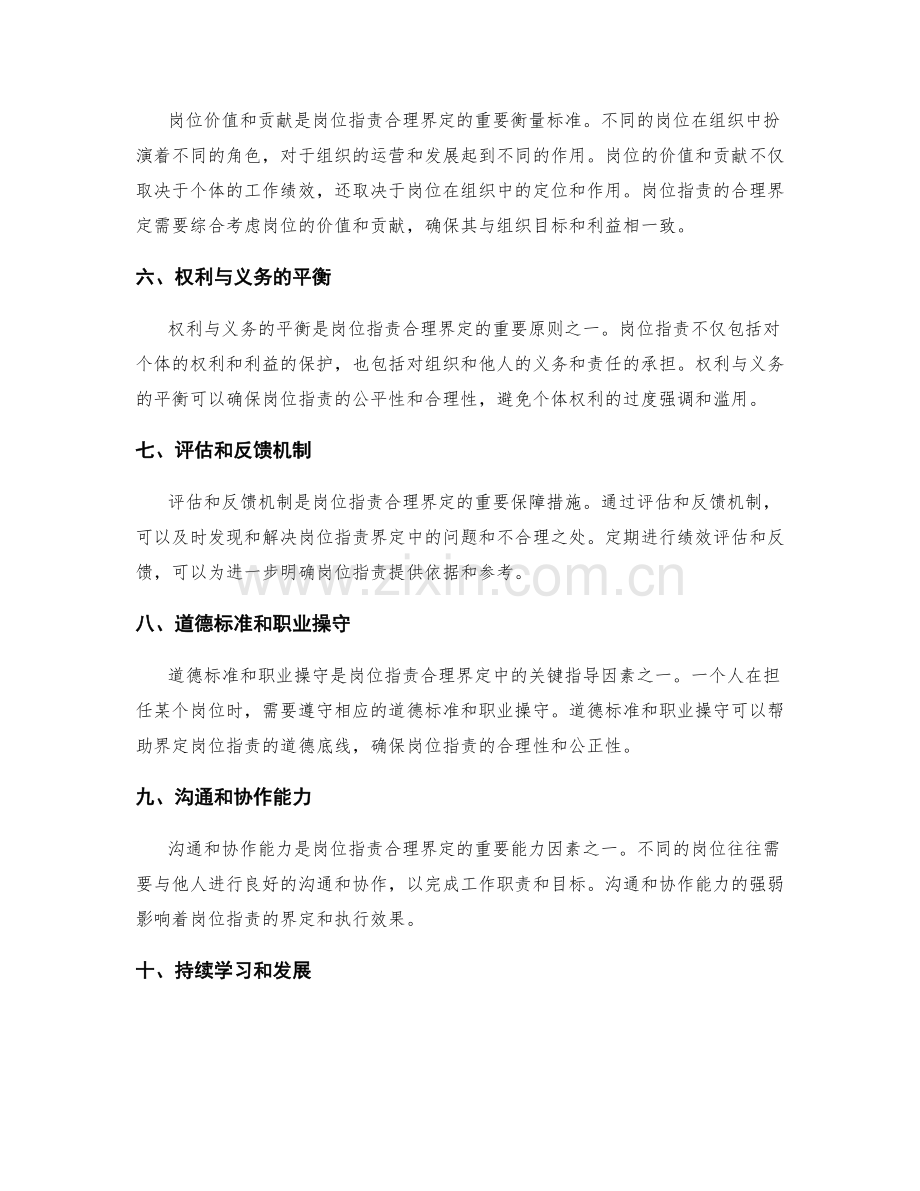 岗位职责合理界定的关键因素.docx_第2页