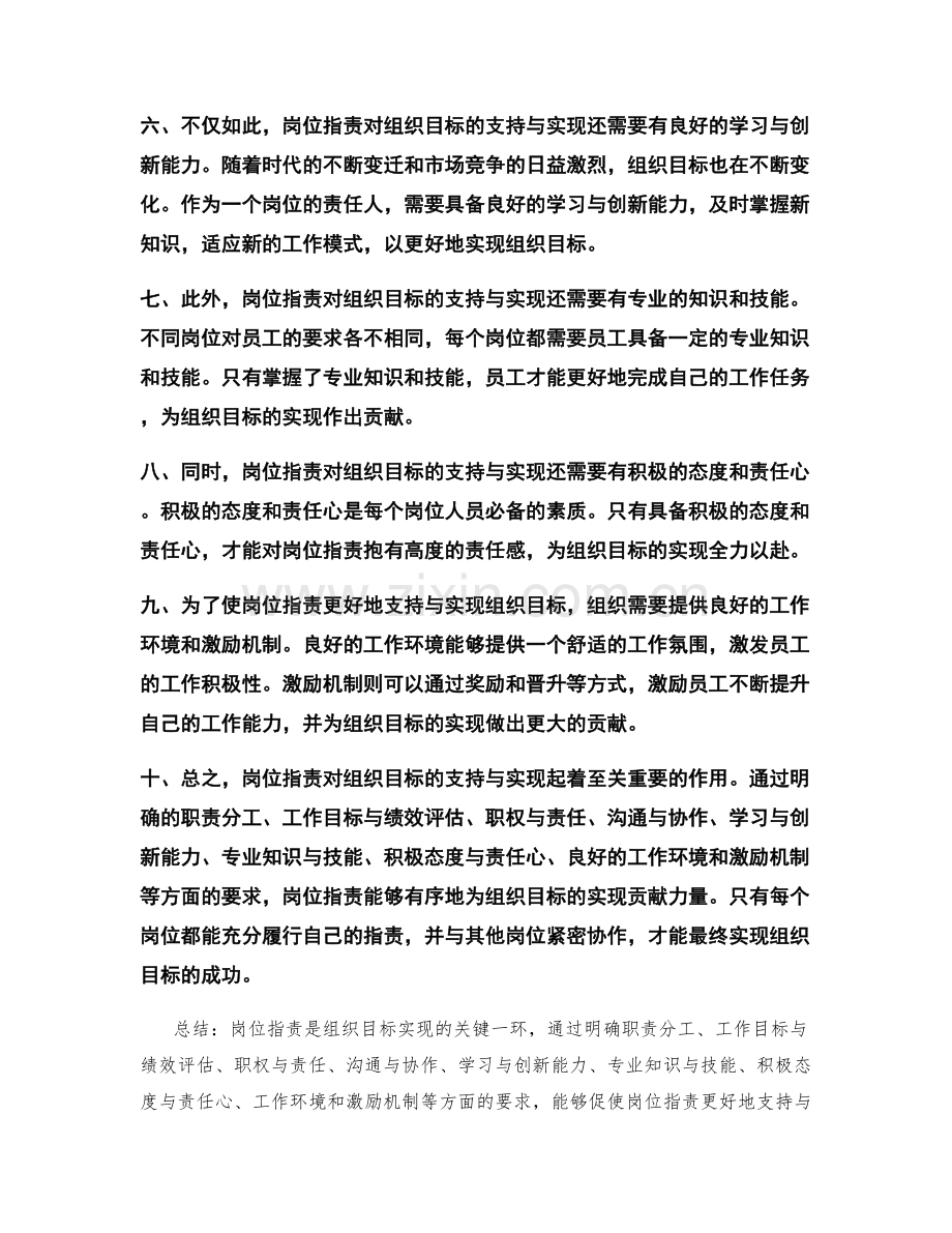 岗位职责对组织目标的支持与实现.docx_第2页