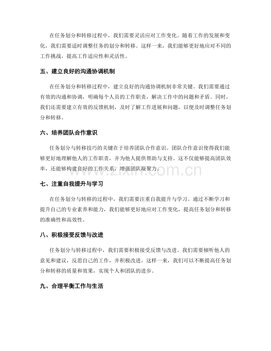 岗位指责与职责间的任务划分与转移技巧.docx_第2页