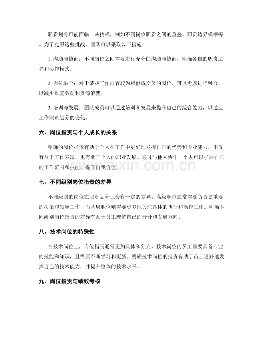 岗位指责的定位与职责划分梳理.docx_第2页