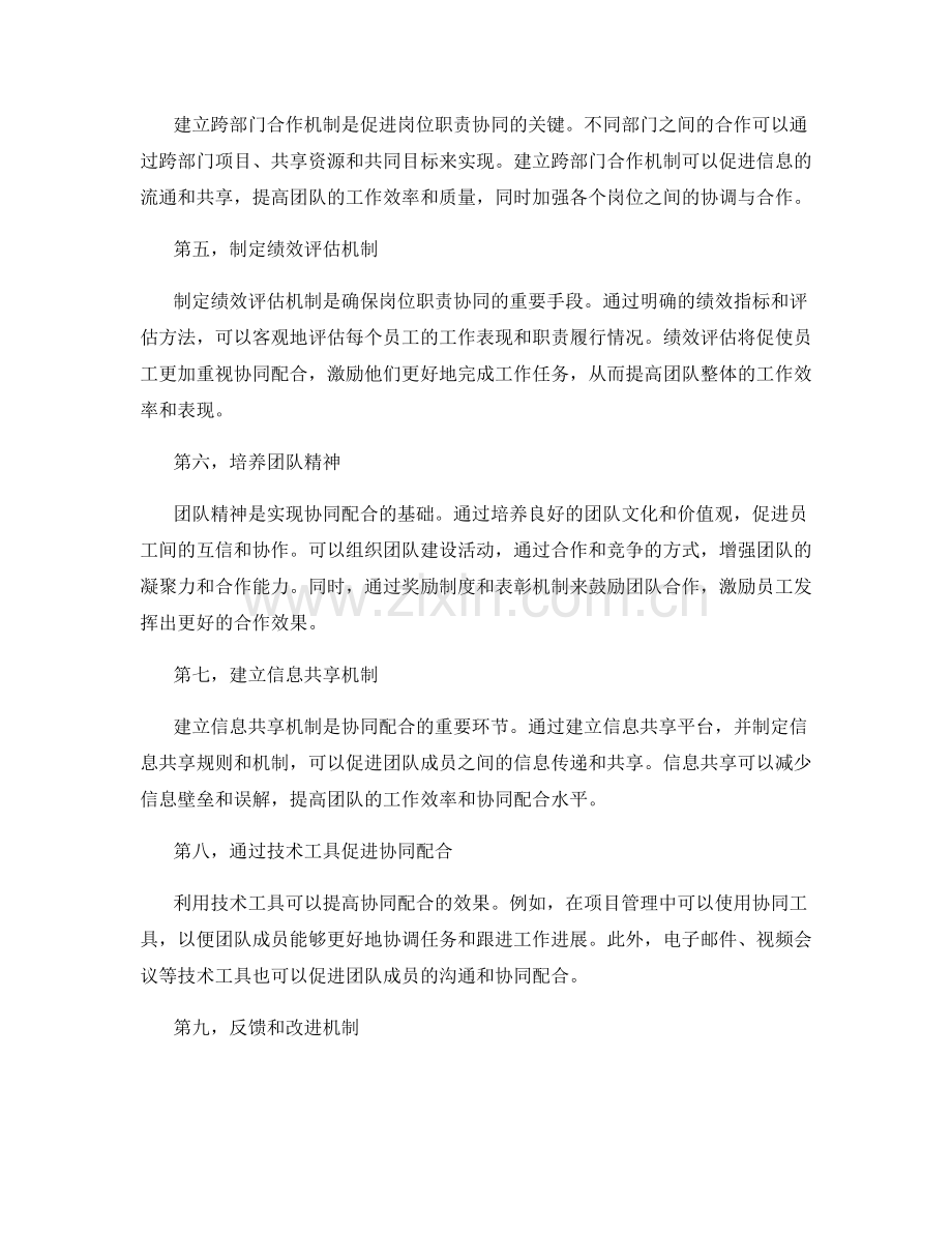 岗位职责的协同配合策略.docx_第2页