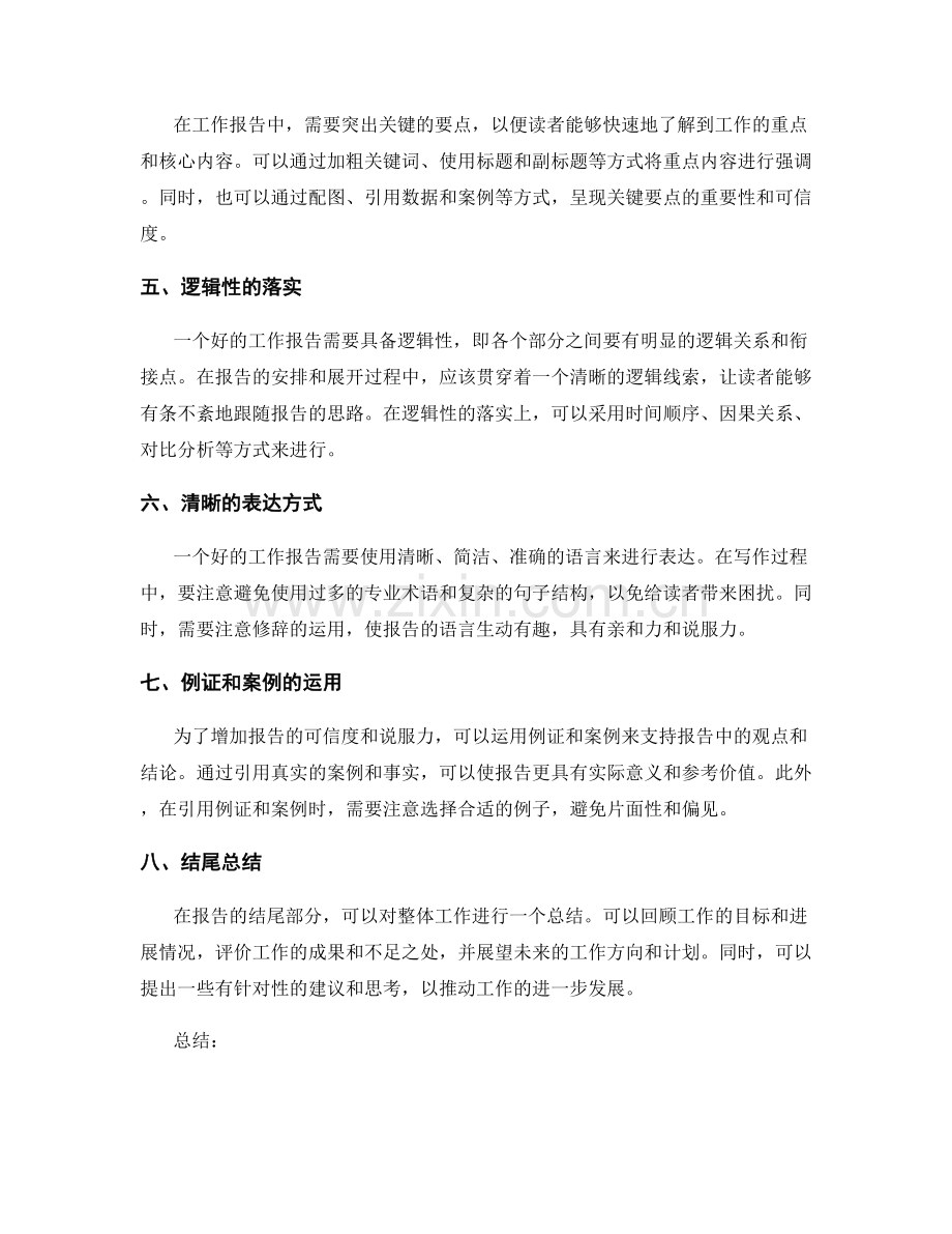 工作报告的逻辑性和信息梳理.docx_第2页