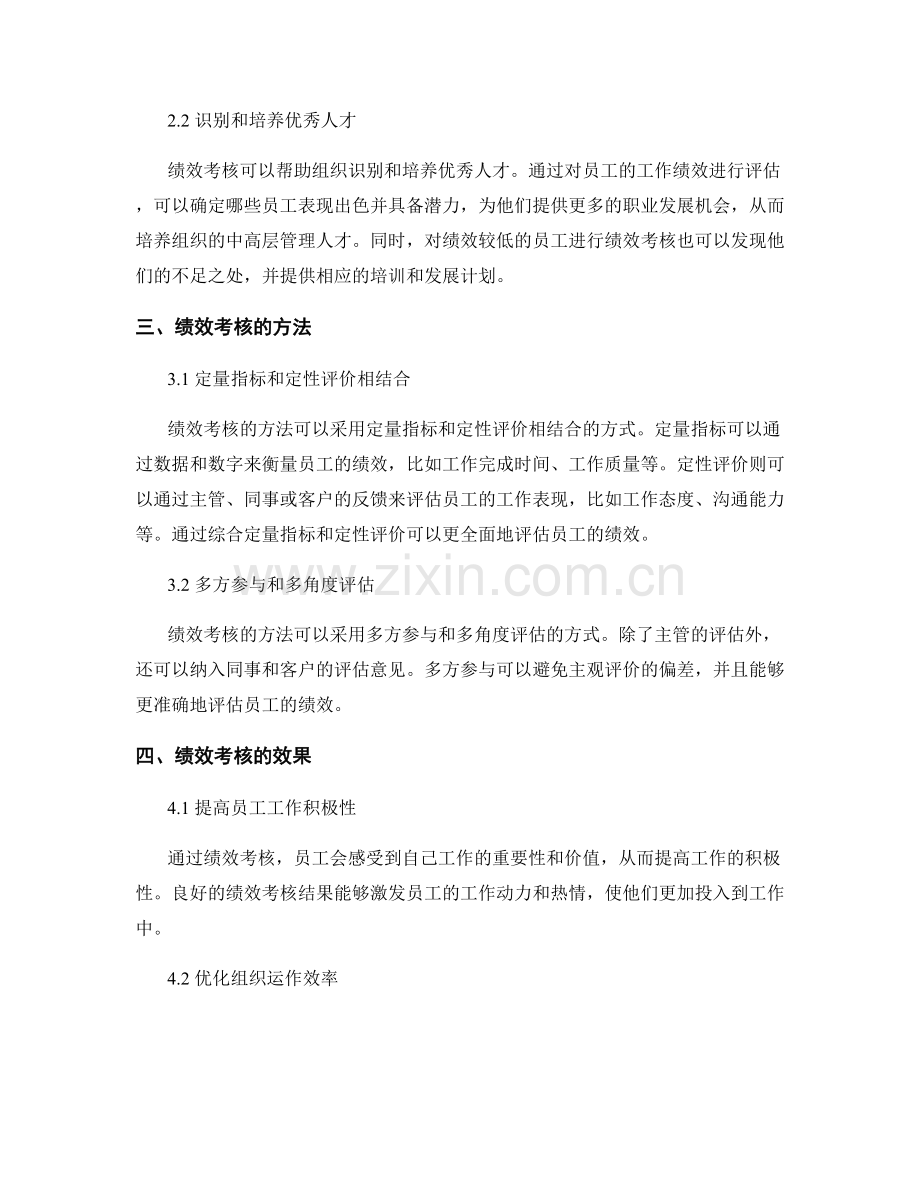 岗位指责的职责和绩效考核.docx_第2页