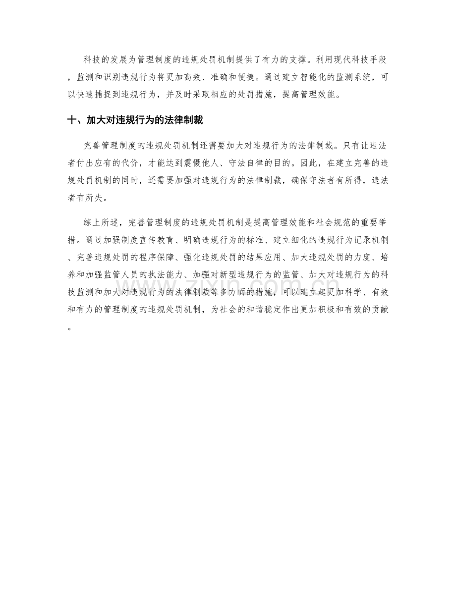 完善管理制度的违规处罚机制.docx_第3页