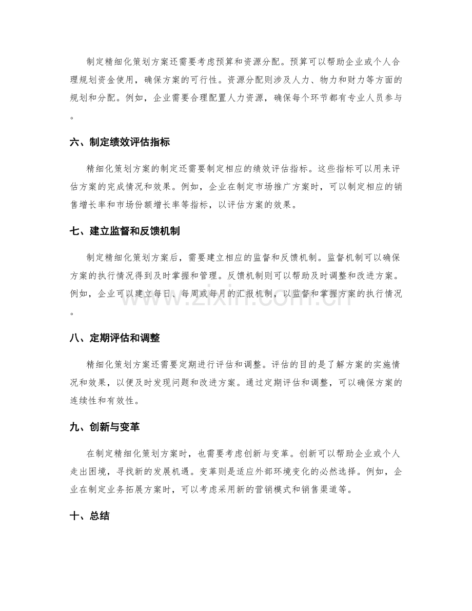 精细化策划方案的制定.docx_第2页