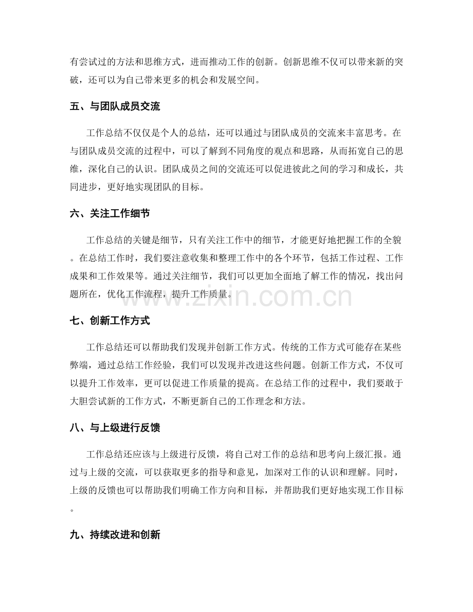 工作总结的核心观点与创新思考.docx_第2页