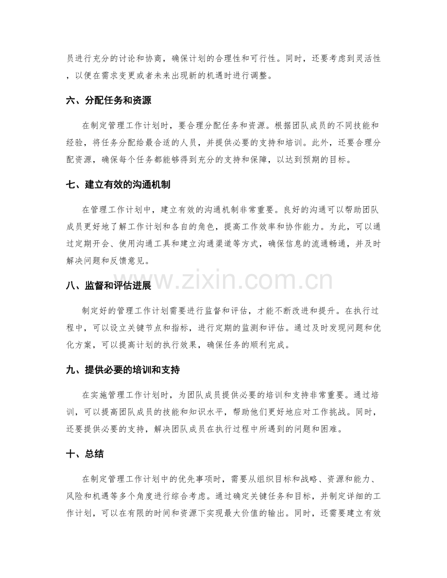 管理工作计划中的优先事项.docx_第2页