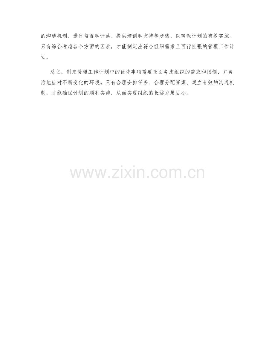 管理工作计划中的优先事项.docx_第3页