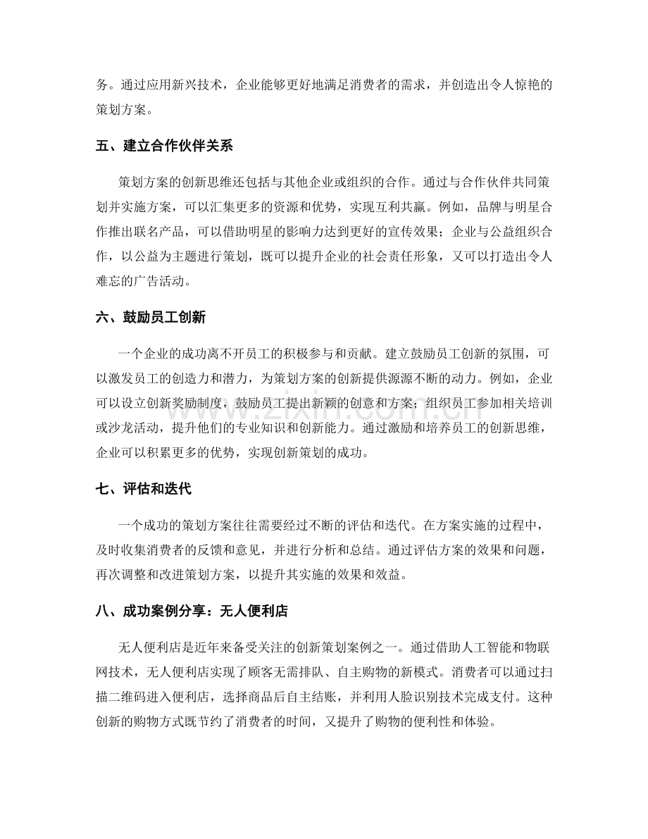 策划方案的创新思维和成功案例分享.docx_第2页