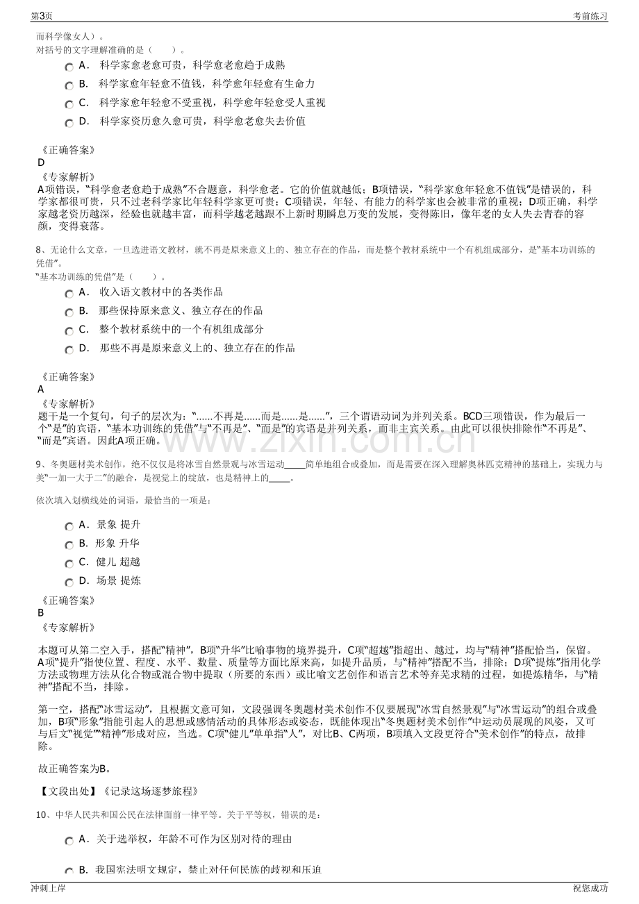 2024年福建广电网络集团长泰分公司招聘笔试冲刺题（带答案解析）.pdf_第3页