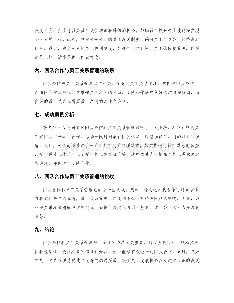 工作总结的团队合作与员工关系管理.docx_第2页