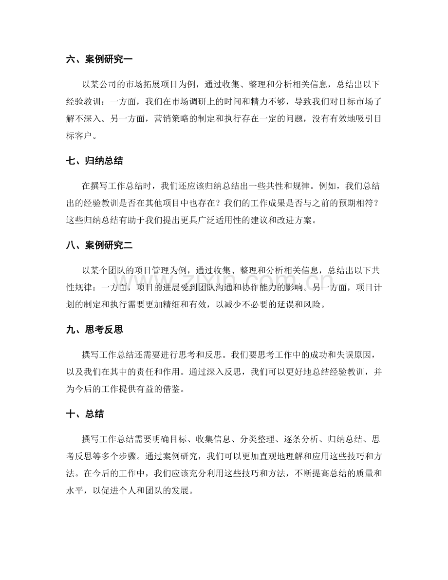 撰写工作总结的技巧与信息整理方法分享与案例研究.docx_第2页