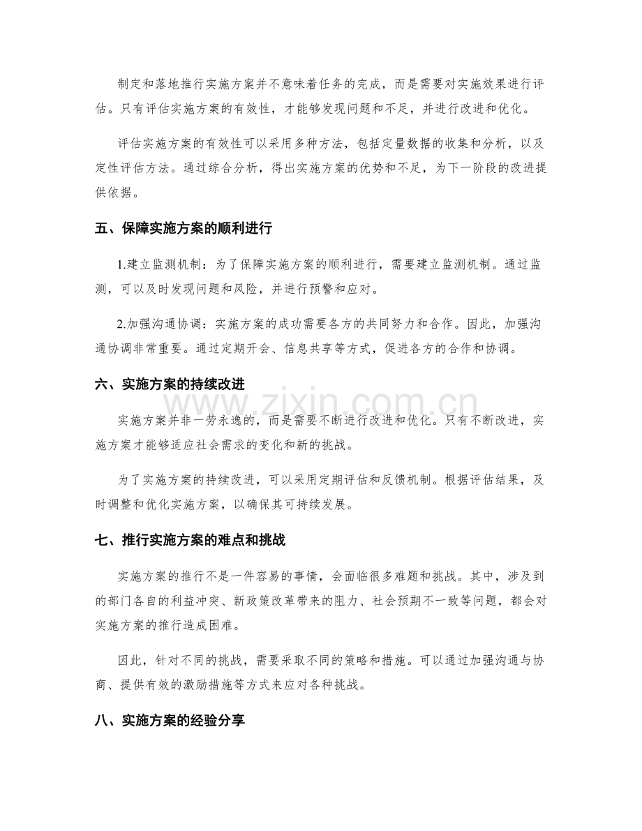 实施方案的制定和落地推行.docx_第2页