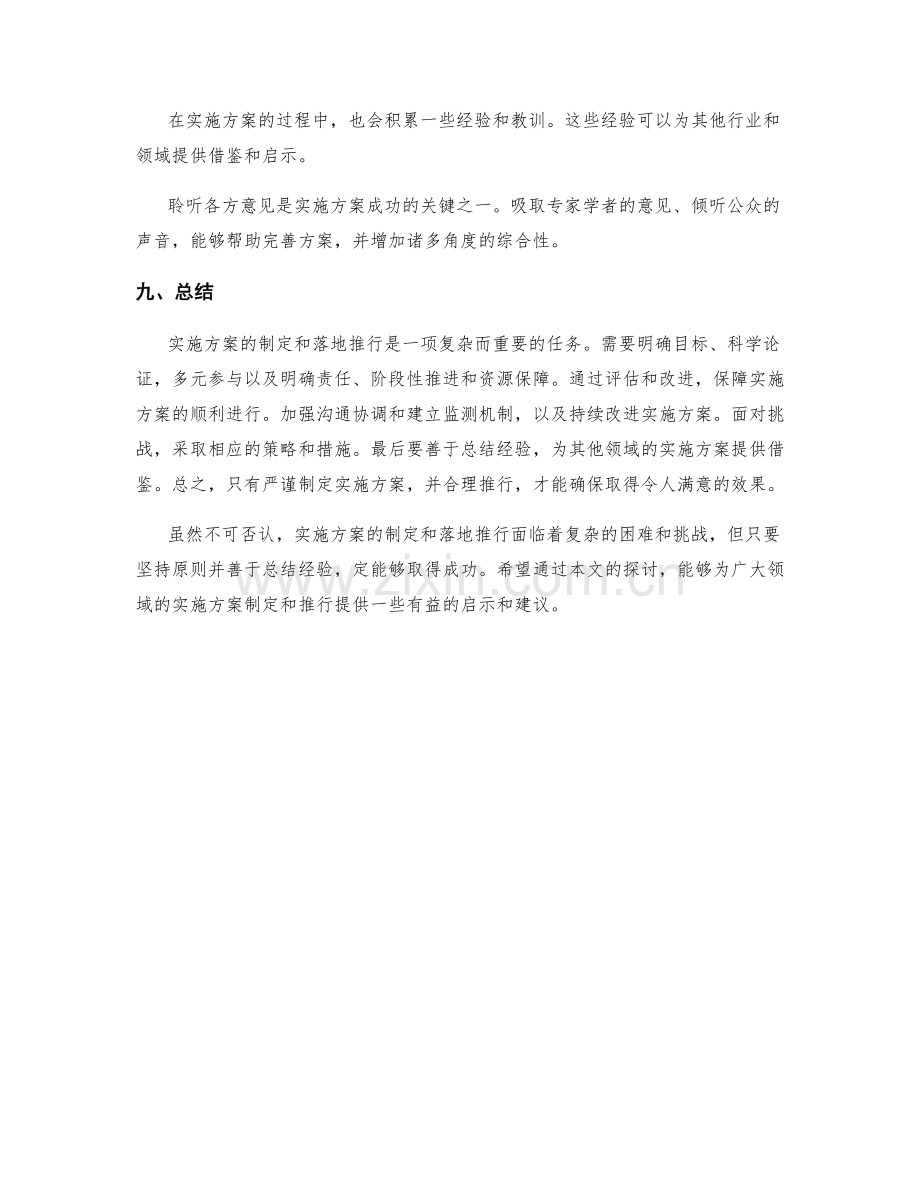 实施方案的制定和落地推行.docx_第3页