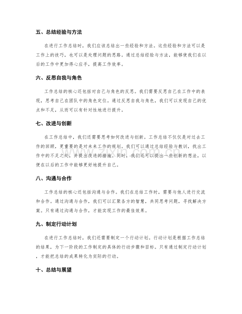 分析工作总结的核心.docx_第2页