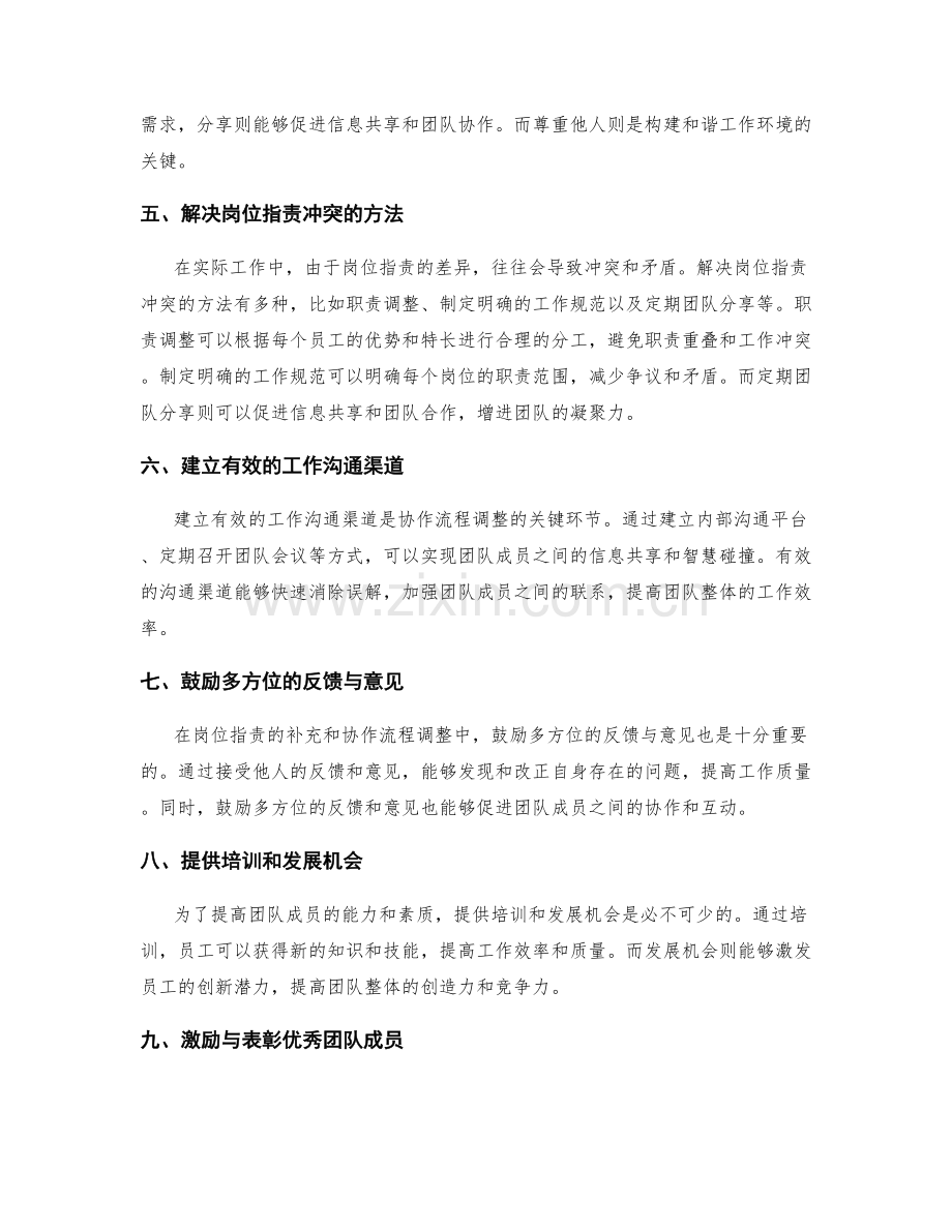 岗位职责的补充与协作流程调整.docx_第2页