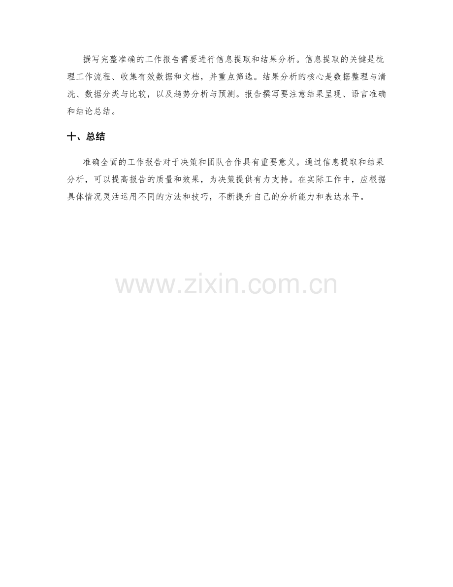 撰写完整准确的工作报告的信息提取与结果分析.docx_第3页