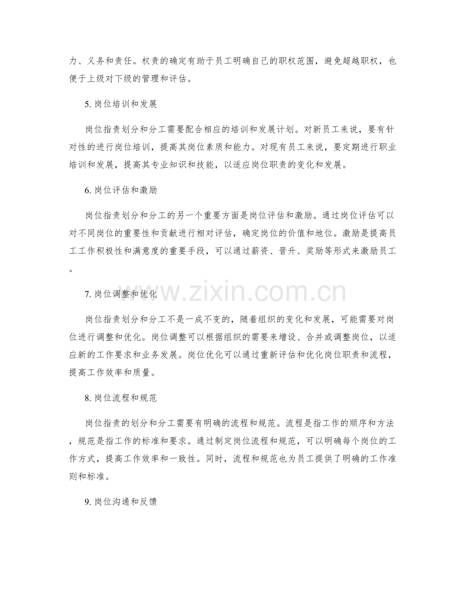 岗位职责的划分和分工.docx_第2页