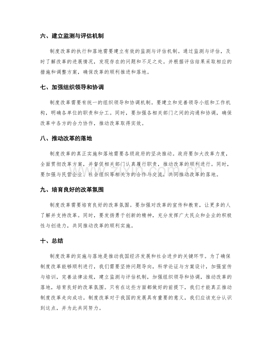 制度改革的实施与落地策略.docx_第2页