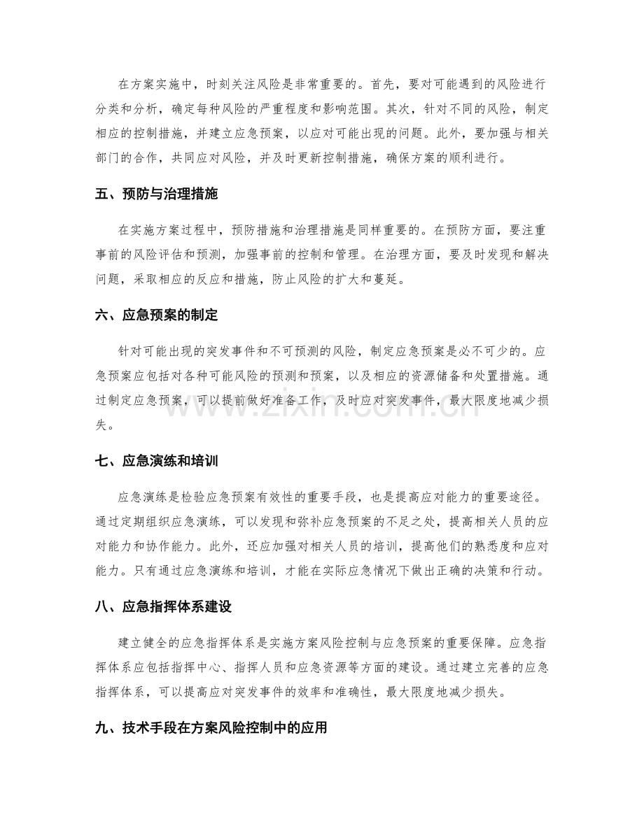 实施方案风险控制与应急预案.docx_第2页