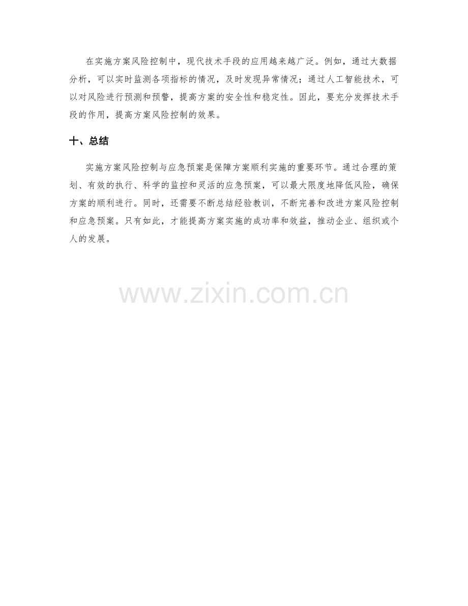 实施方案风险控制与应急预案.docx_第3页