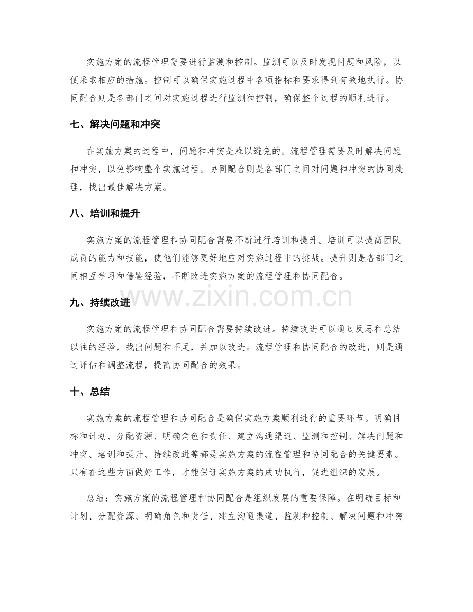 实施方案的流程管理与协同配合.docx_第2页