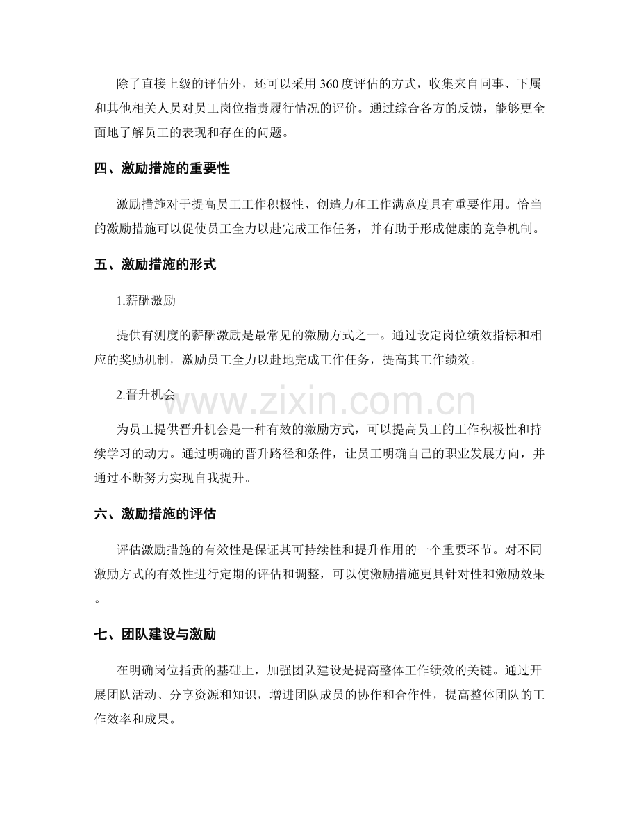 明确岗位指责的评估与激励措施.docx_第2页