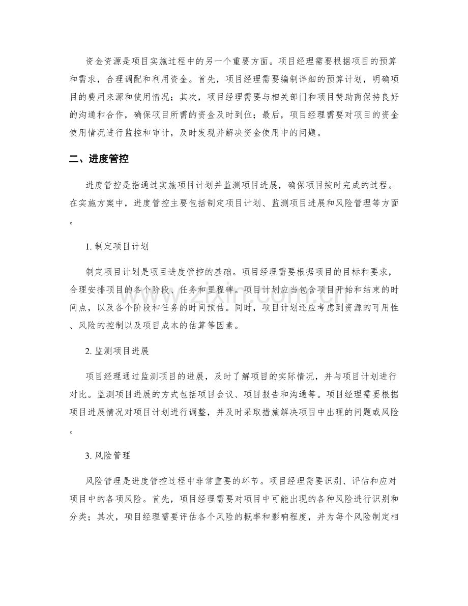 实施方案的资源调配和进度管控.docx_第2页