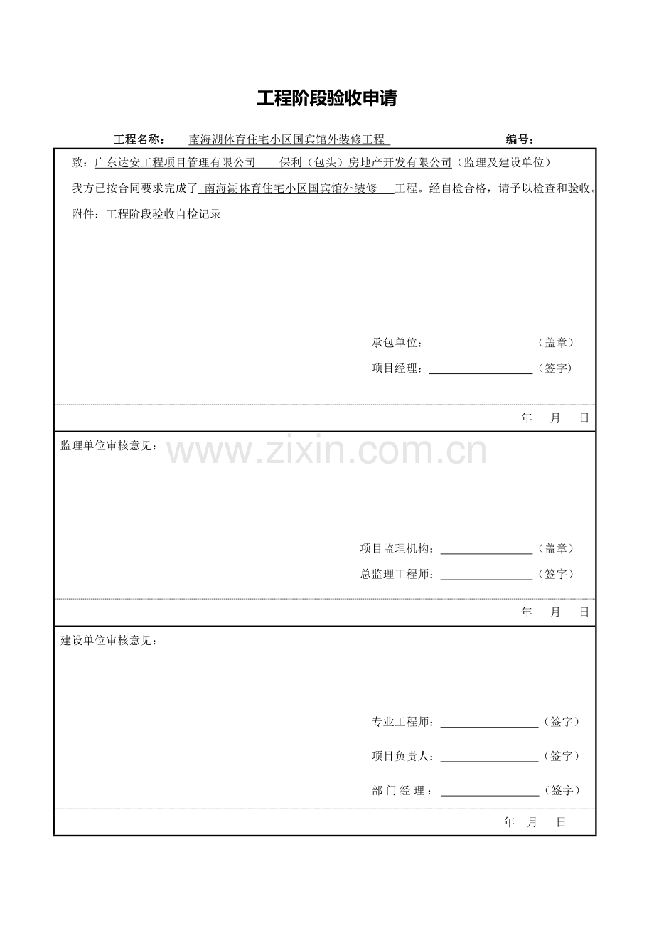 工程竣工验收管理规定文档.doc_第3页