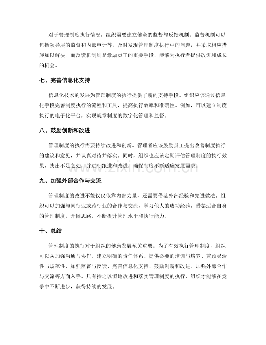 有效执行的管理制度改进路径.docx_第2页