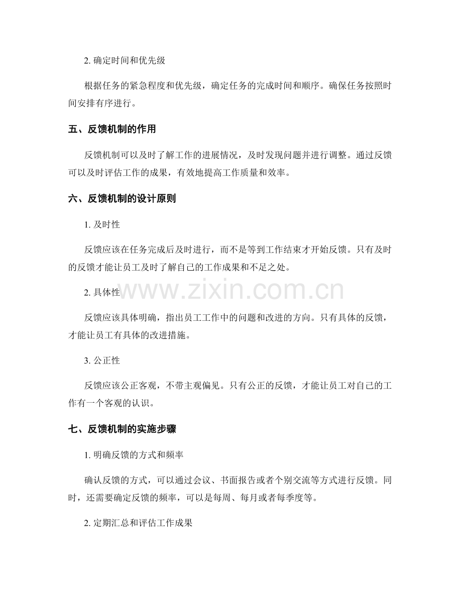 工作计划的任务分配和反馈机制.docx_第2页